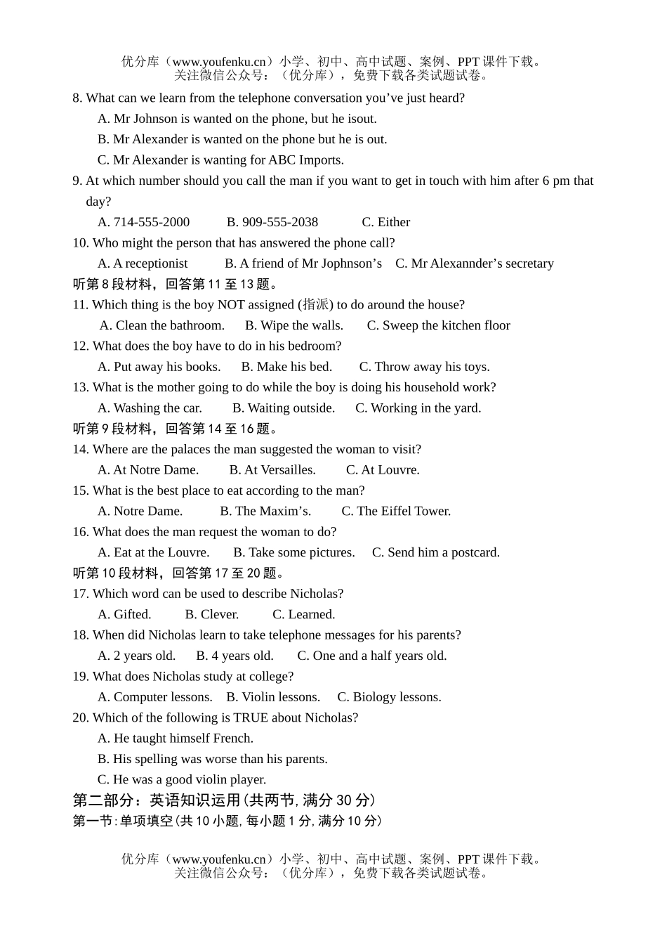 高中二年级英语绵阳中学下学期期末考试卷_第2页