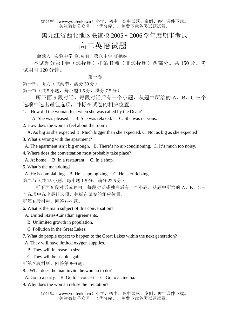 高中二年级英语上学期期末考试卷_第1页