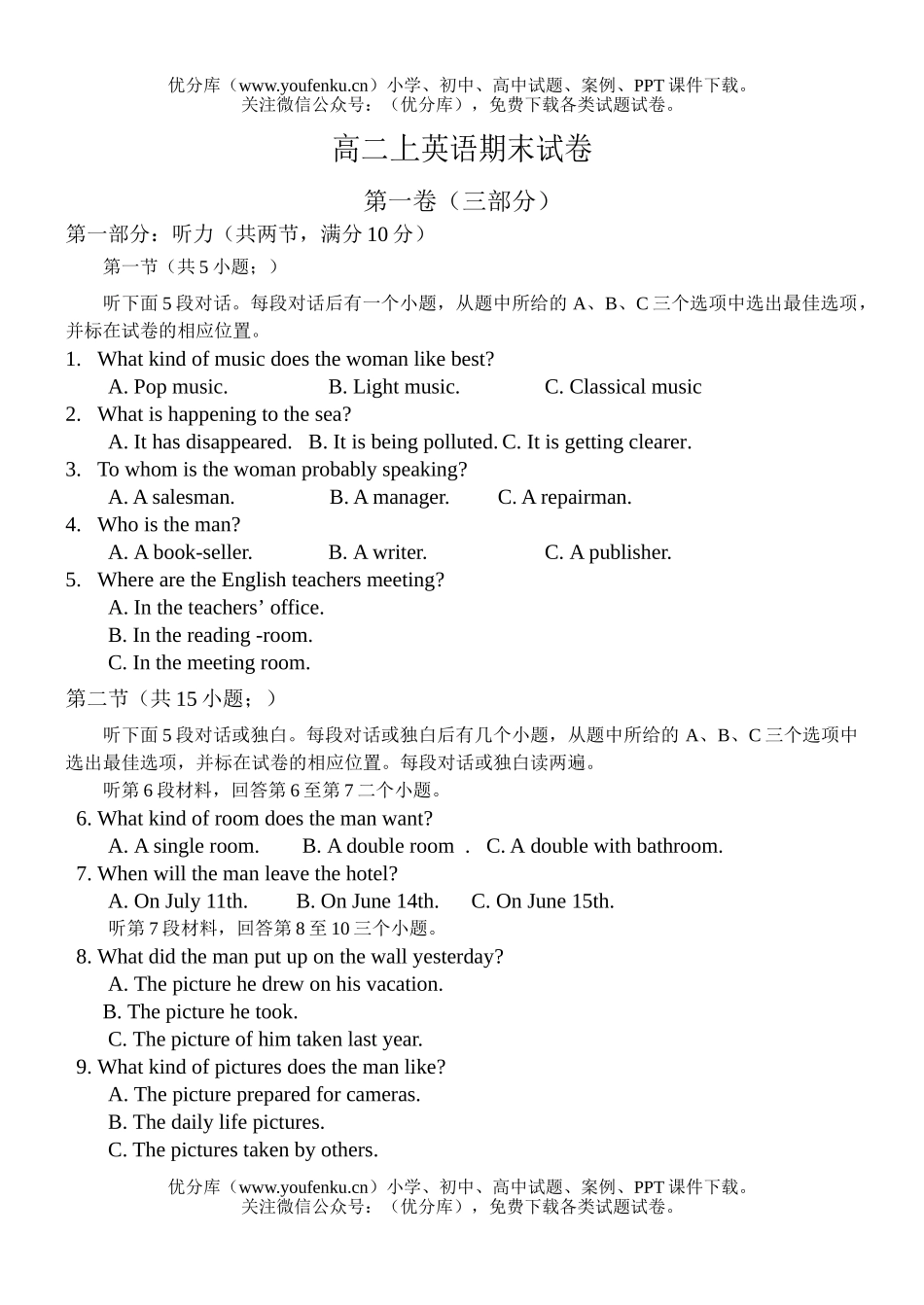 高中二年级英语上学期期末考试卷_第1页