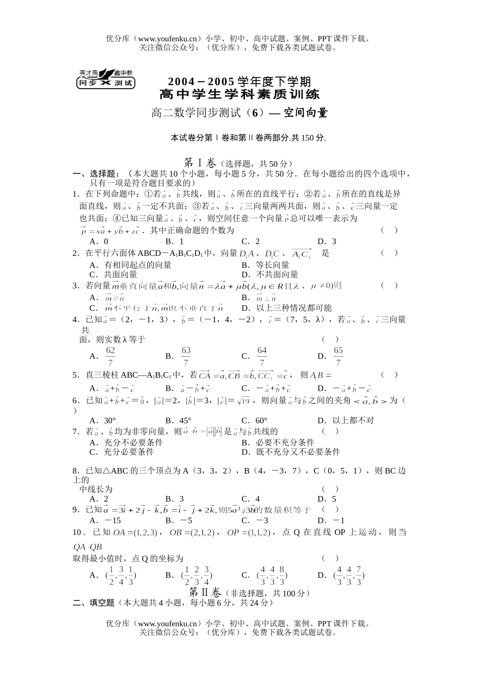 高中二年级数学下学期同步测试(6)试卷_第1页
