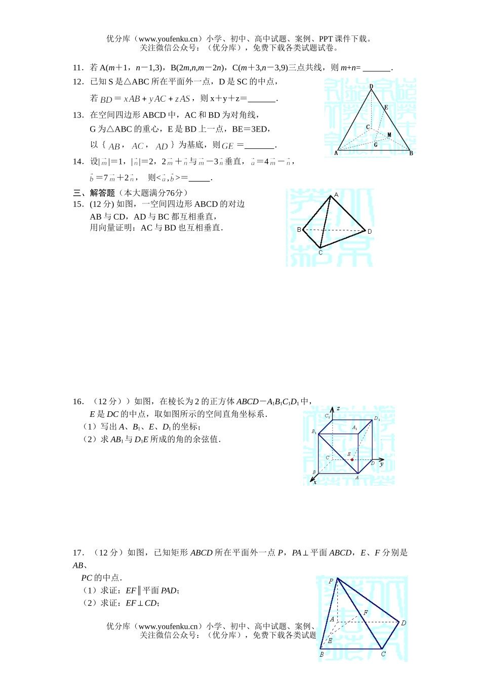 高中二年级数学下学期同步测试(6)试卷_第2页