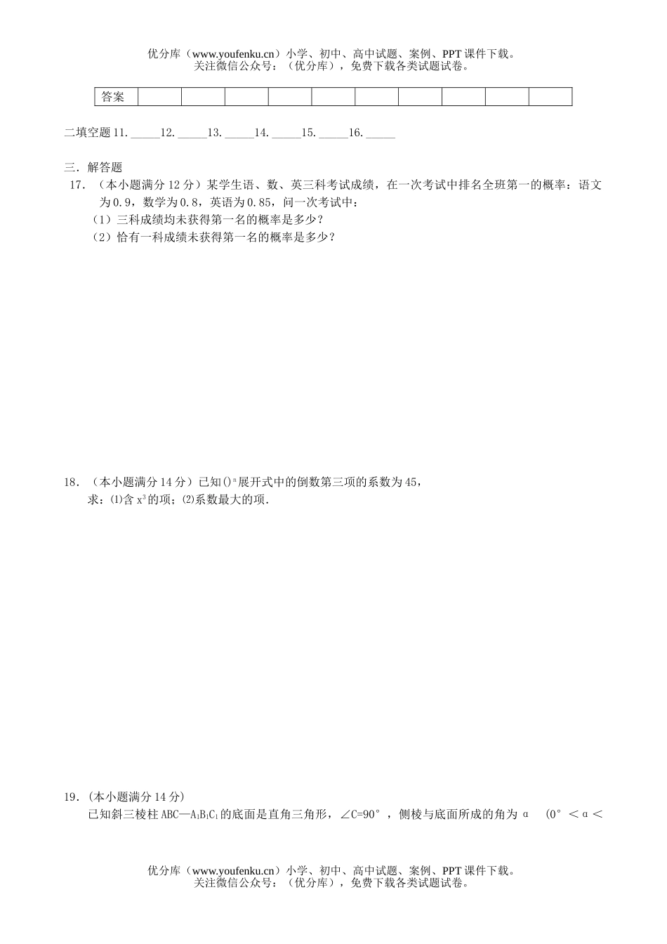 高中二年级数学武汉中学下学期总复习(8)试卷_第3页