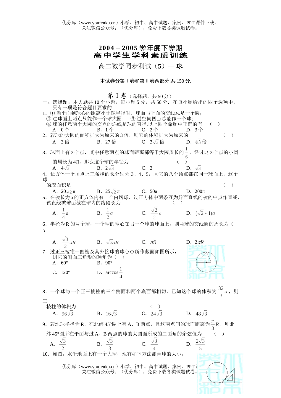 高中二年级数学下学期同步测试(5)试卷_第1页