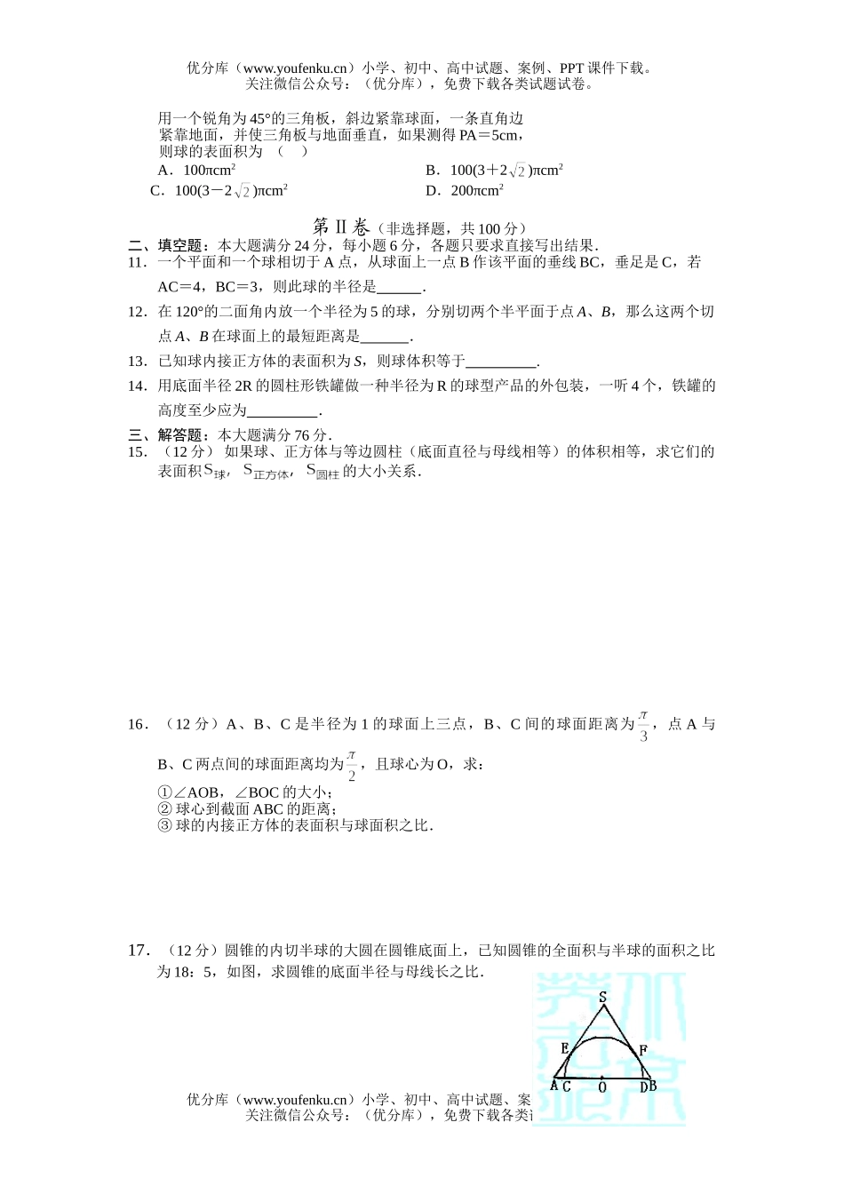 高中二年级数学下学期同步测试(5)试卷_第2页