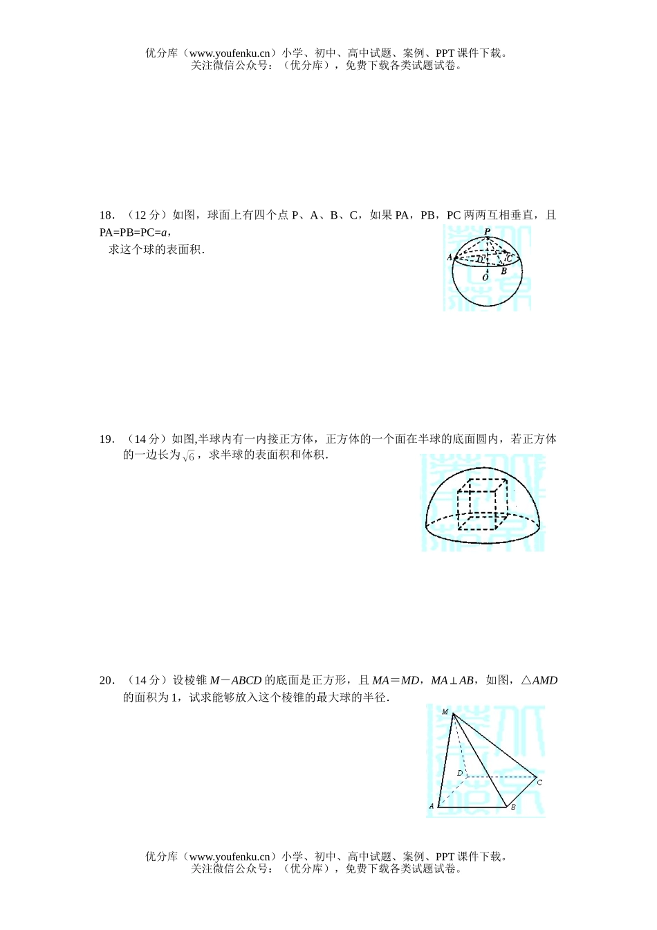 高中二年级数学下学期同步测试(5)试卷_第3页