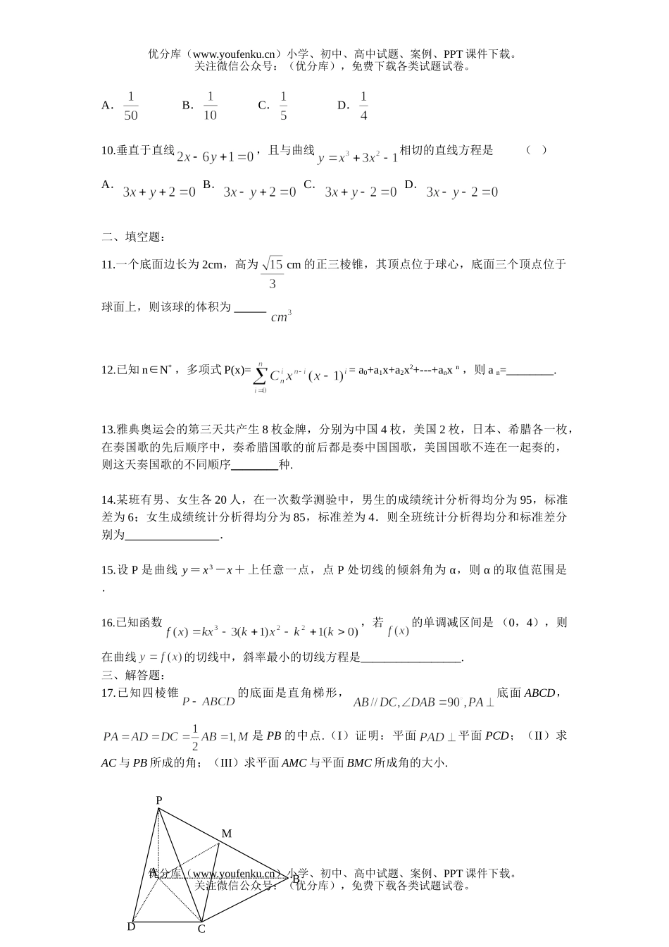 高中二年级数学武汉中学下学期总复习(1)试卷_第2页