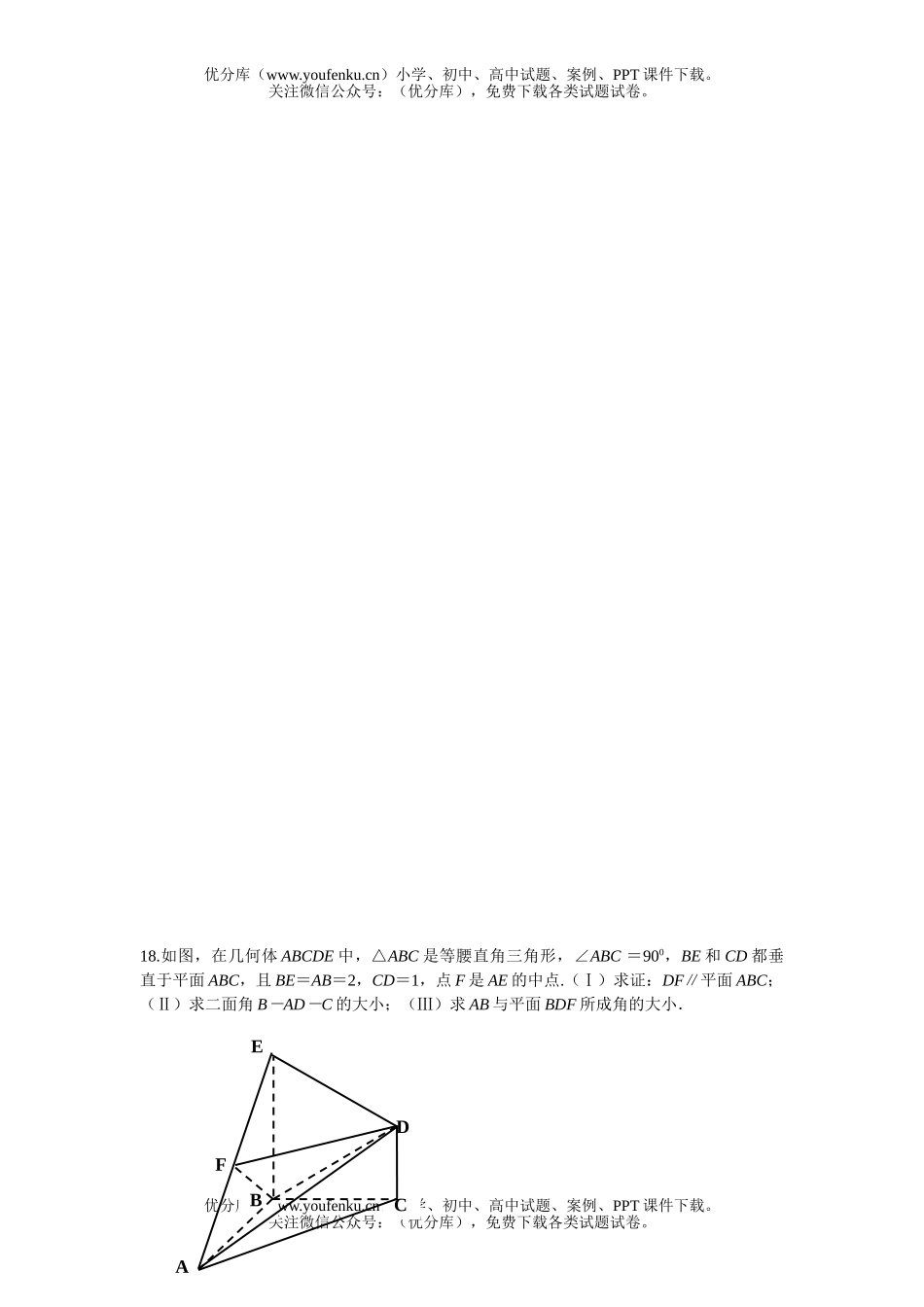 高中二年级数学武汉中学下学期总复习(1)试卷_第3页