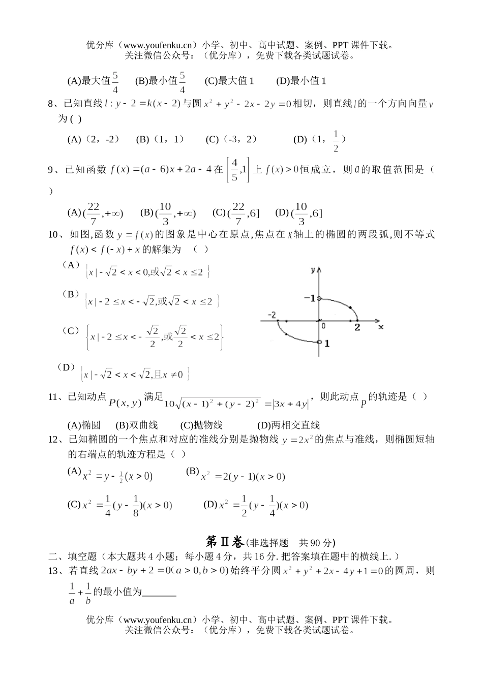 高中二年级数学云南弥勒一中第一学期期末考试卷_第2页