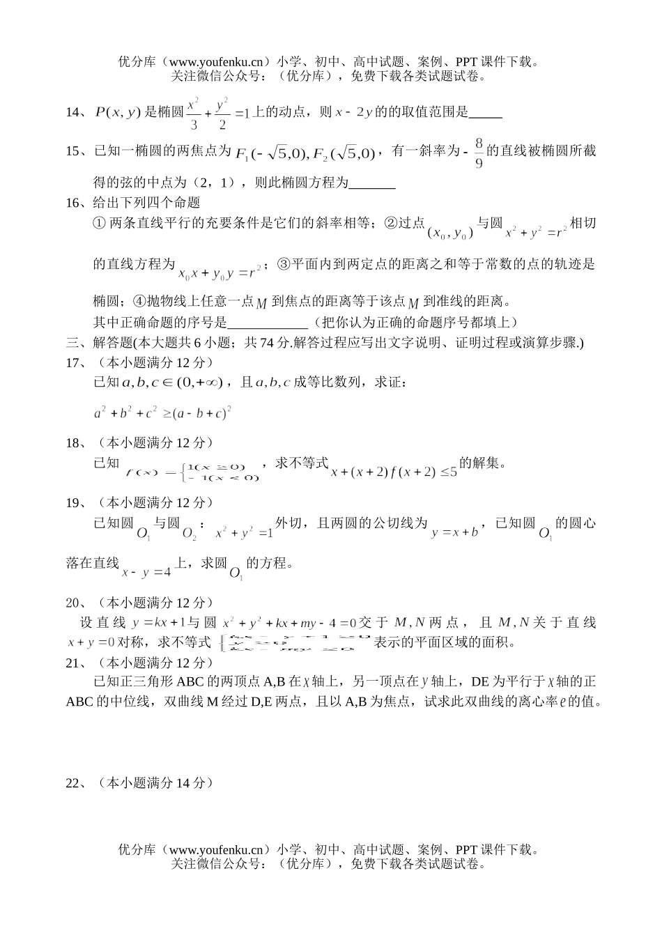 高中二年级数学云南弥勒一中第一学期期末考试卷_第3页