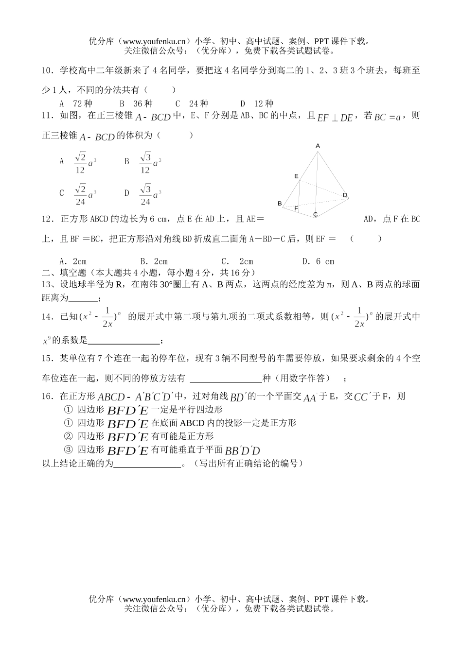 高中二年级数学通江中学高2007级第四学期中期考试(理)试卷_第2页