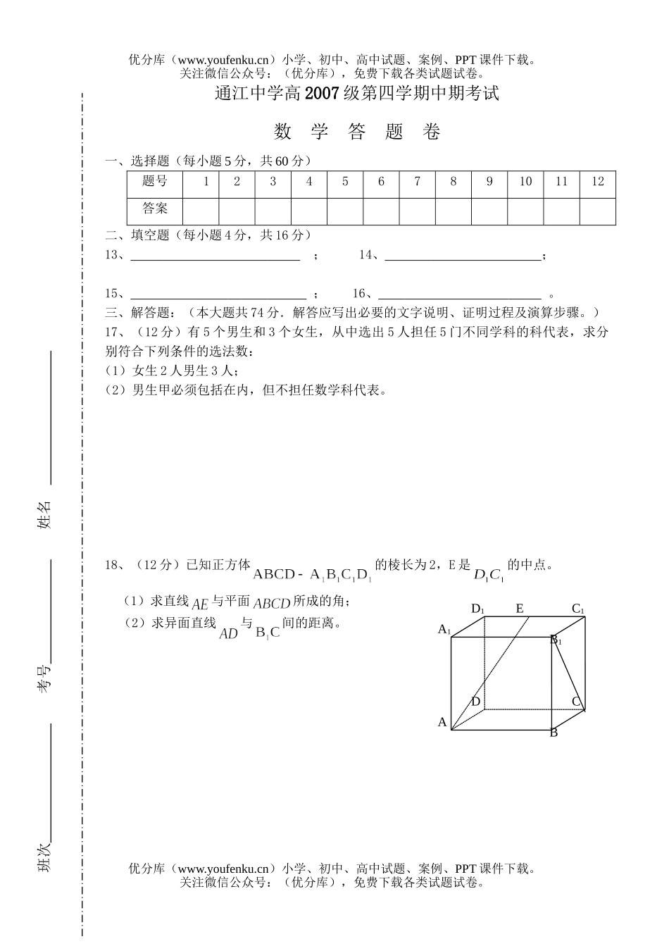 高中二年级数学通江中学高2007级第四学期中期考试(理)试卷_第3页