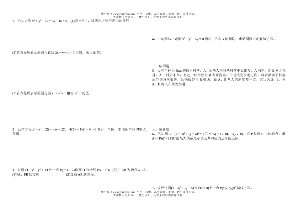 高中二年级数学圆的方程试卷_第2页