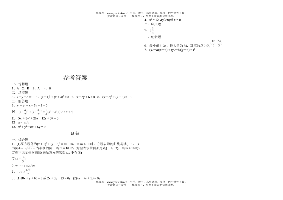 高中二年级数学圆的方程试卷_第3页