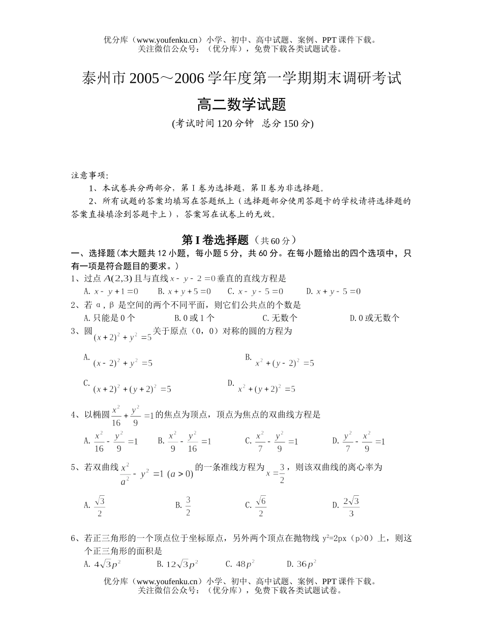 高中二年级数学第一学期期末调研考试卷_第1页