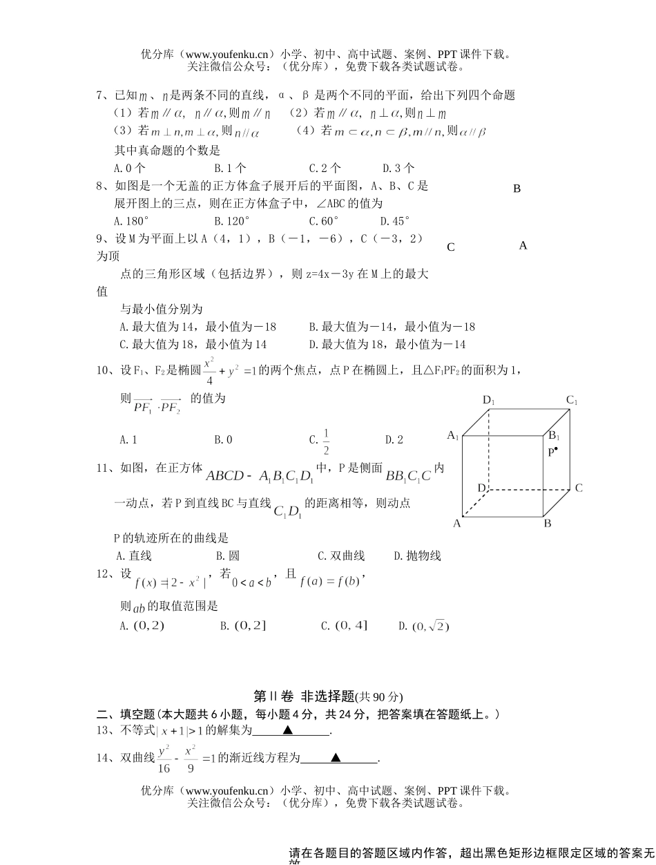 高中二年级数学第一学期期末调研考试卷_第2页