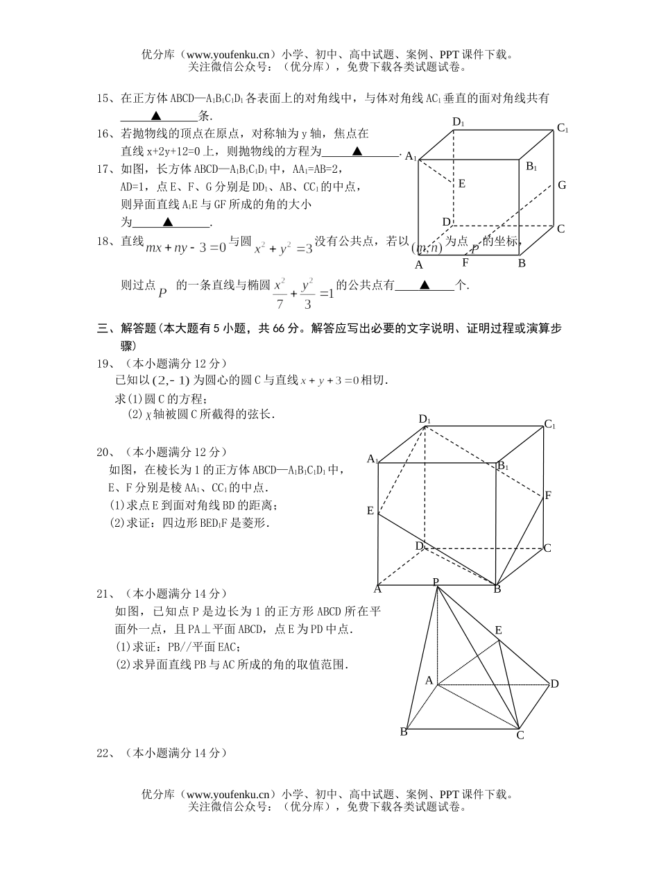 高中二年级数学第一学期期末调研考试卷_第3页