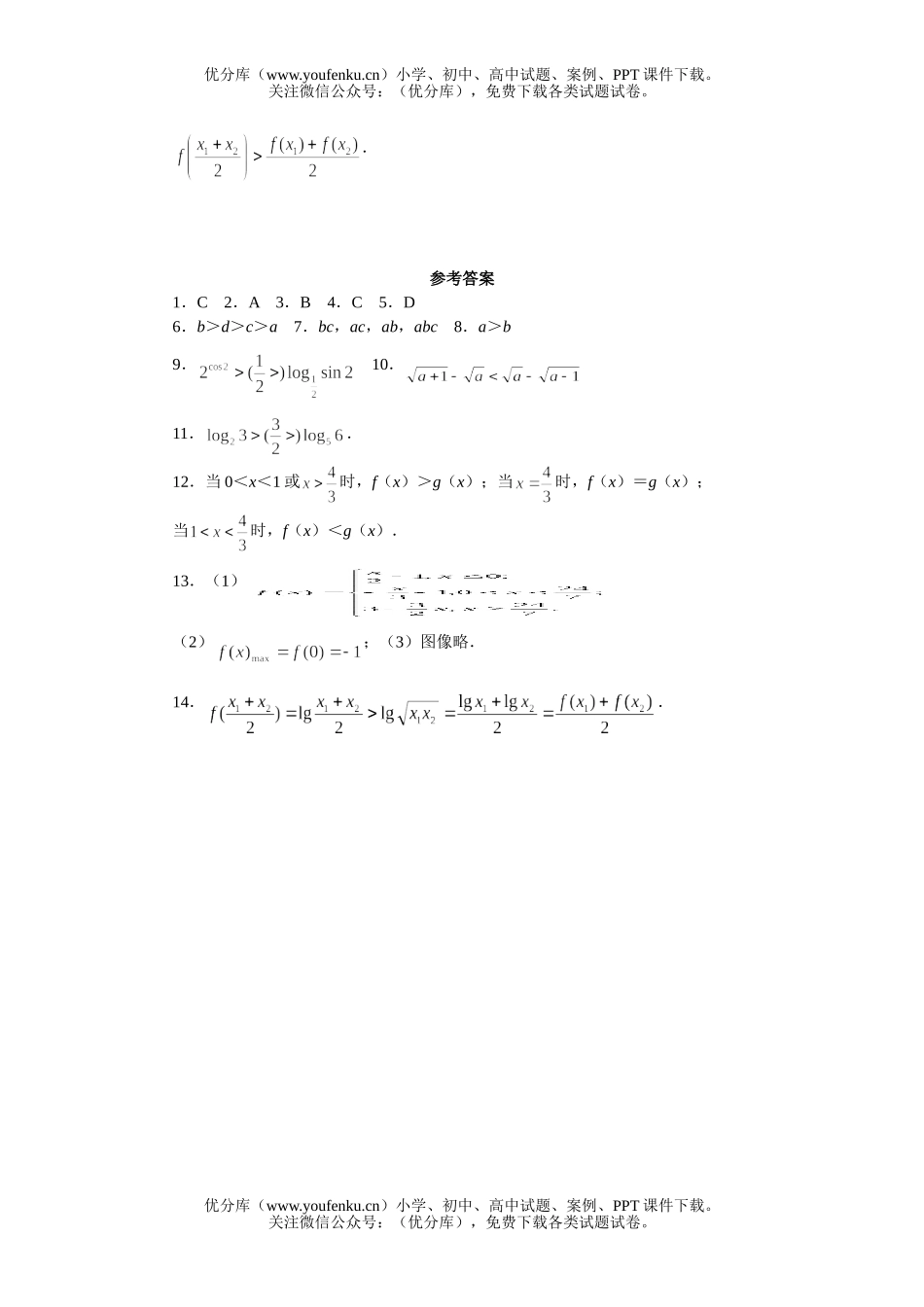 高中二年级数学不等式的性质练习试卷_第1页