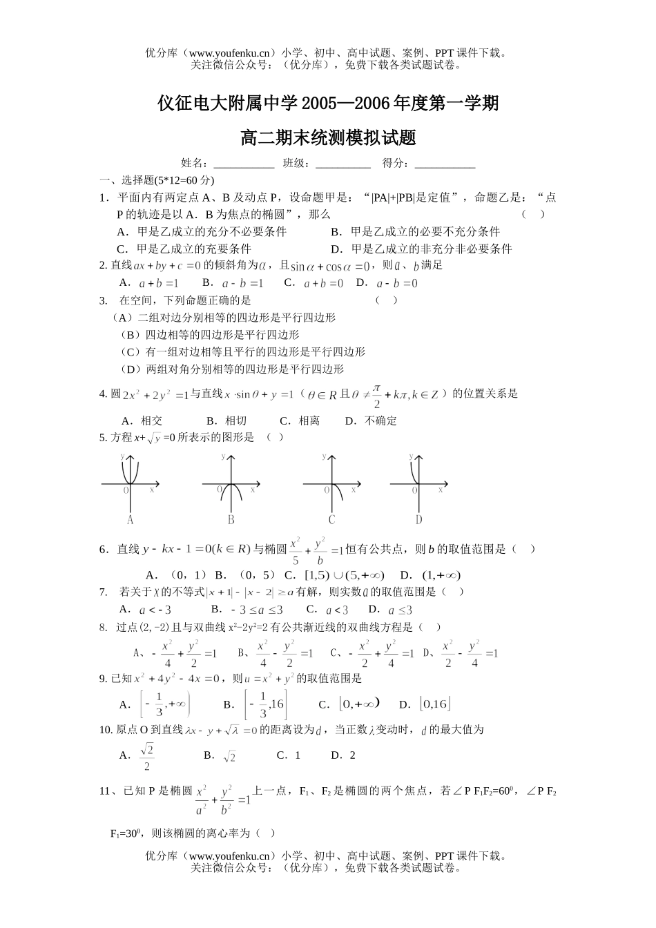 高中二年级数学第一学期期末统测模拟试卷_第1页