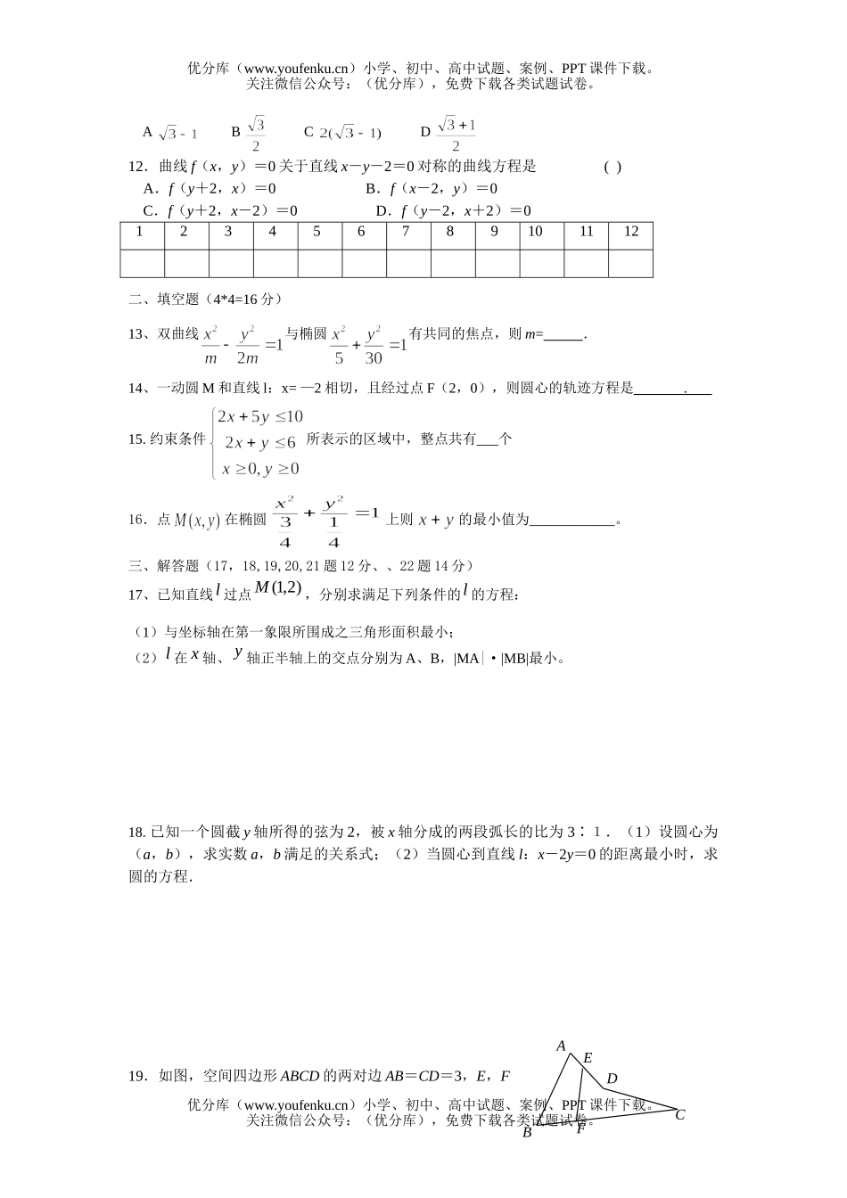 高中二年级数学第一学期期末统测模拟试卷_第2页