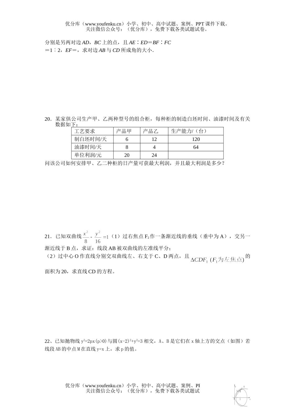高中二年级数学第一学期期末统测模拟试卷_第3页