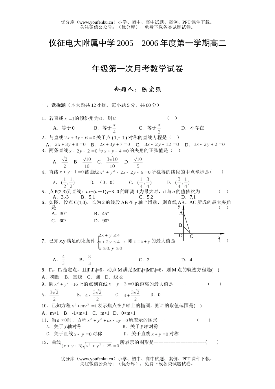高中二年级数学仪征电大附属中学第一学期试卷_第1页