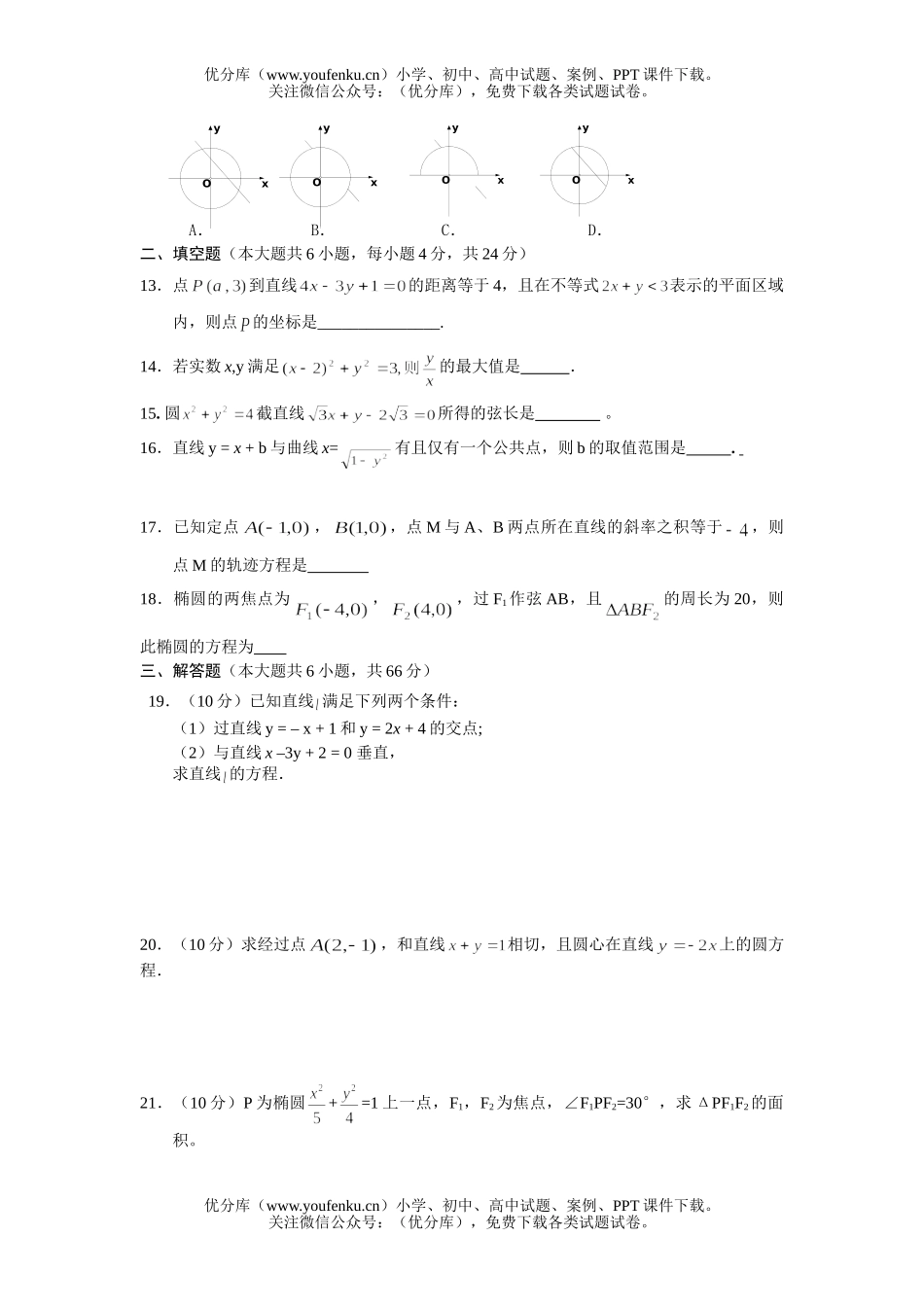 高中二年级数学仪征电大附属中学第一学期试卷_第2页