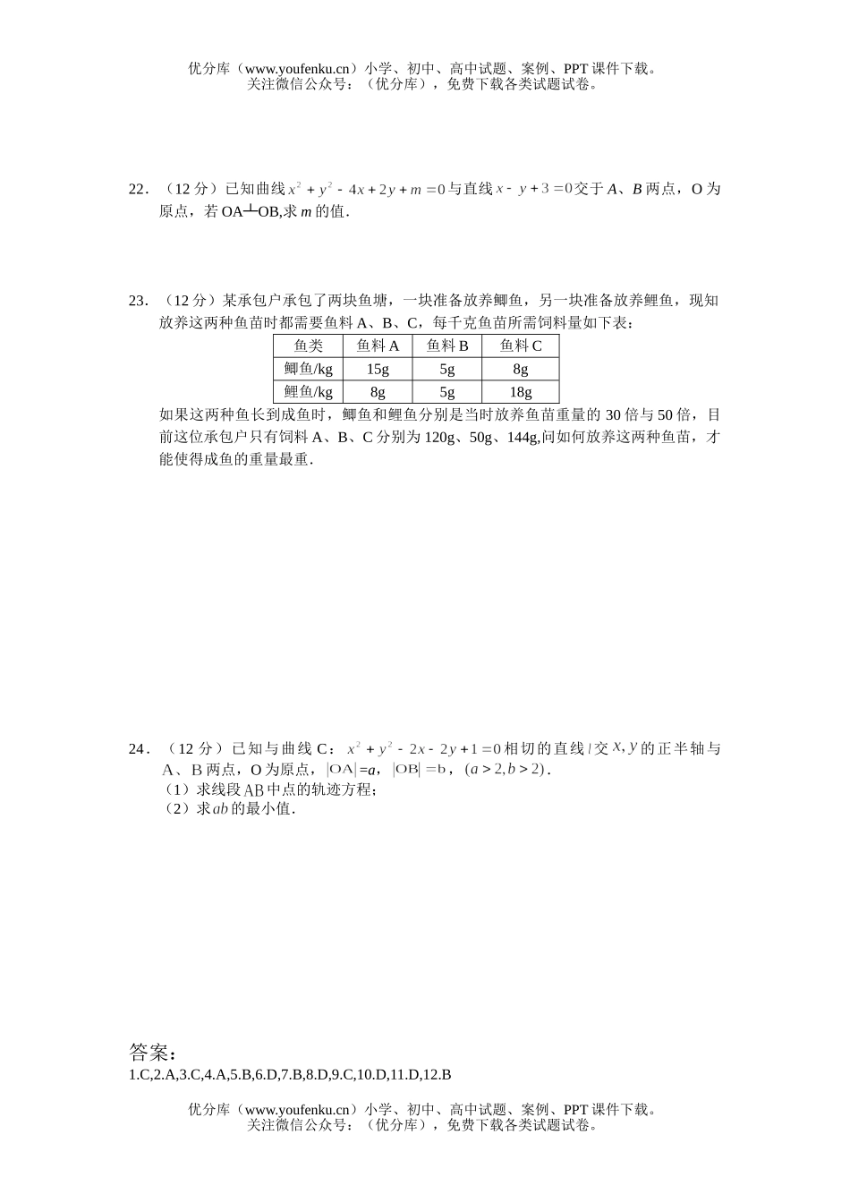 高中二年级数学仪征电大附属中学第一学期试卷_第3页