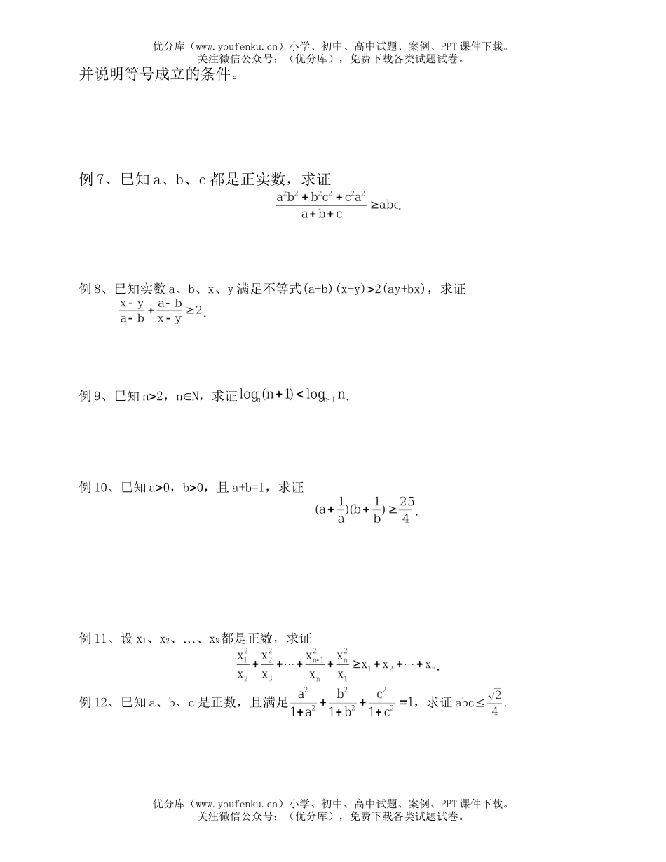高中二年级数学不等式的证明试卷_第2页