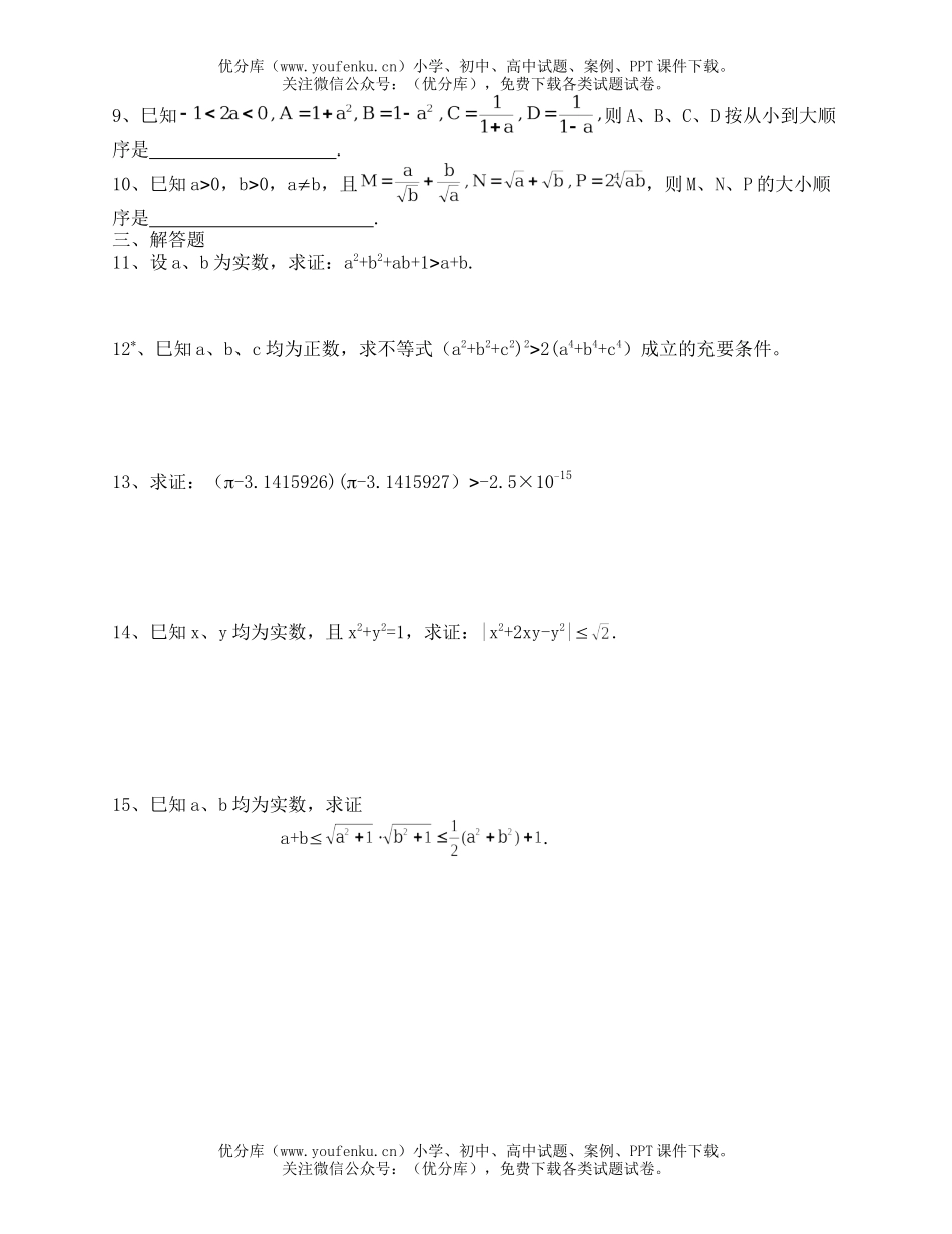 高中二年级数学不等式的证明试卷_第3页