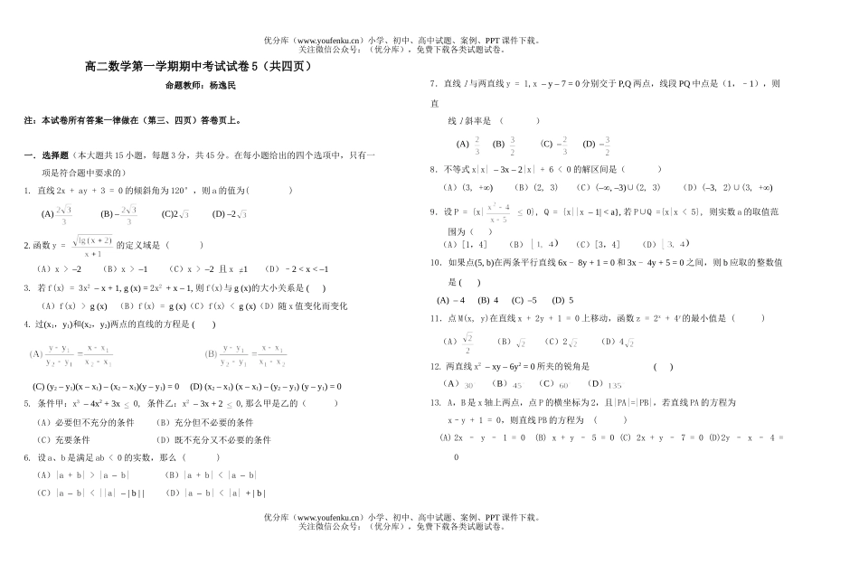 高中二年级数学第一学期期中考试5试卷_第1页