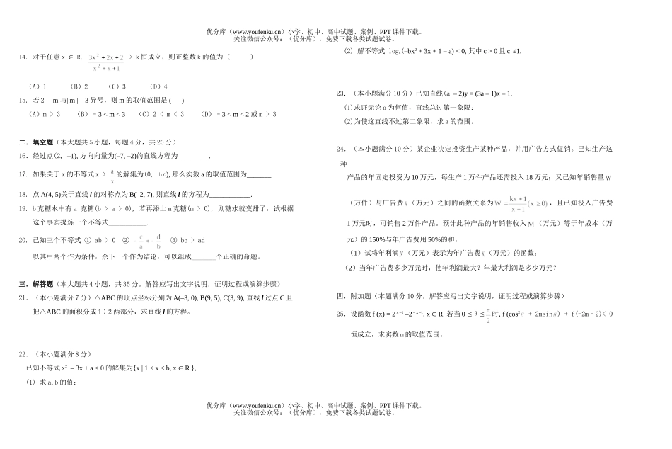 高中二年级数学第一学期期中考试5试卷_第2页