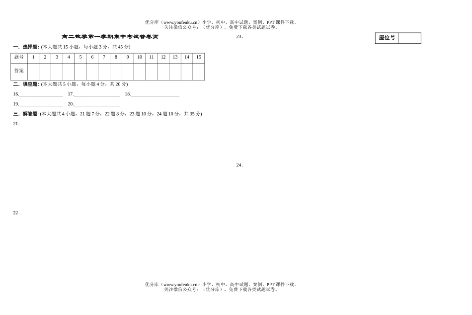 高中二年级数学第一学期期中考试5试卷_第3页
