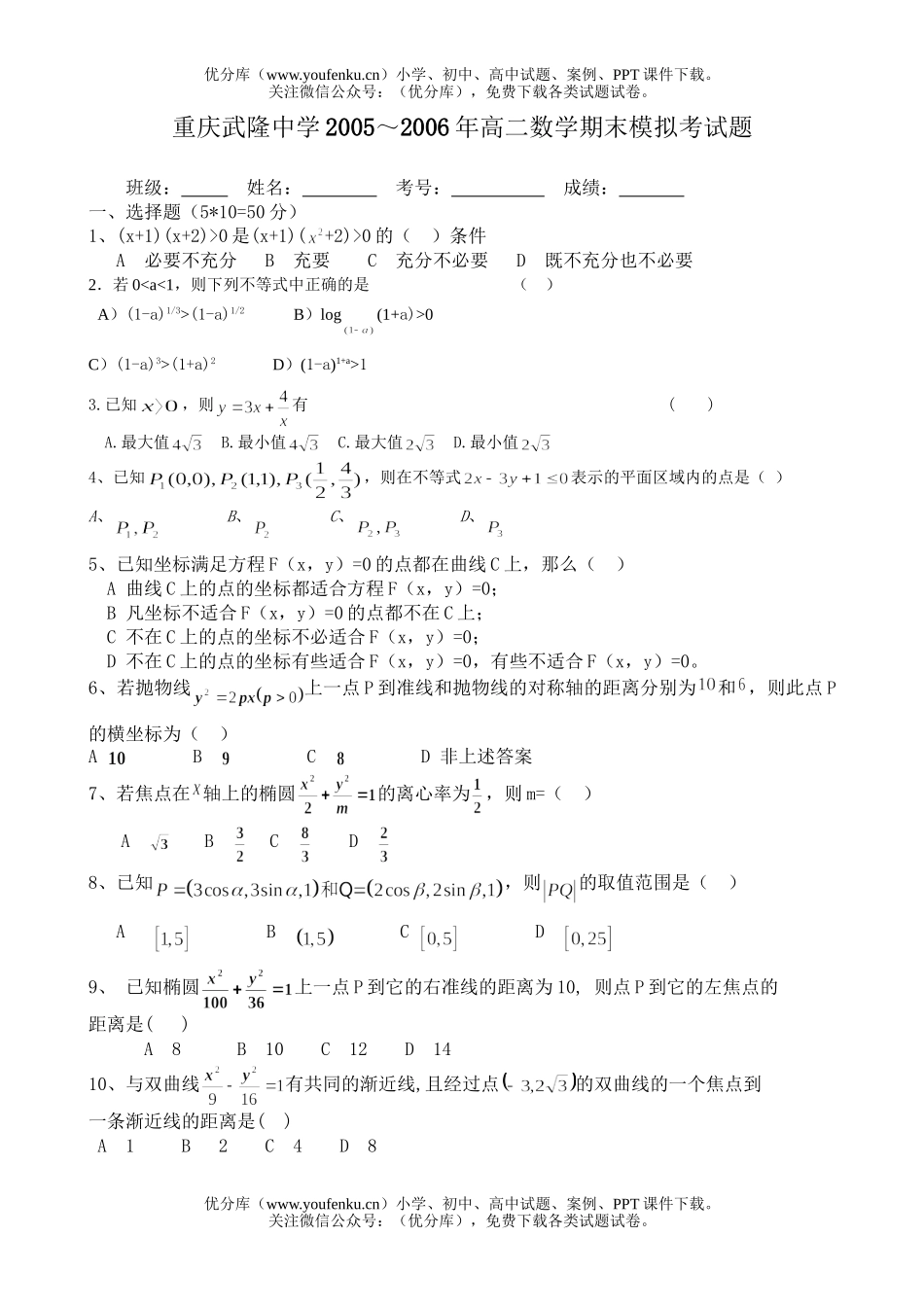 高中二年级数学重庆武隆中学期末模拟考试卷_第1页