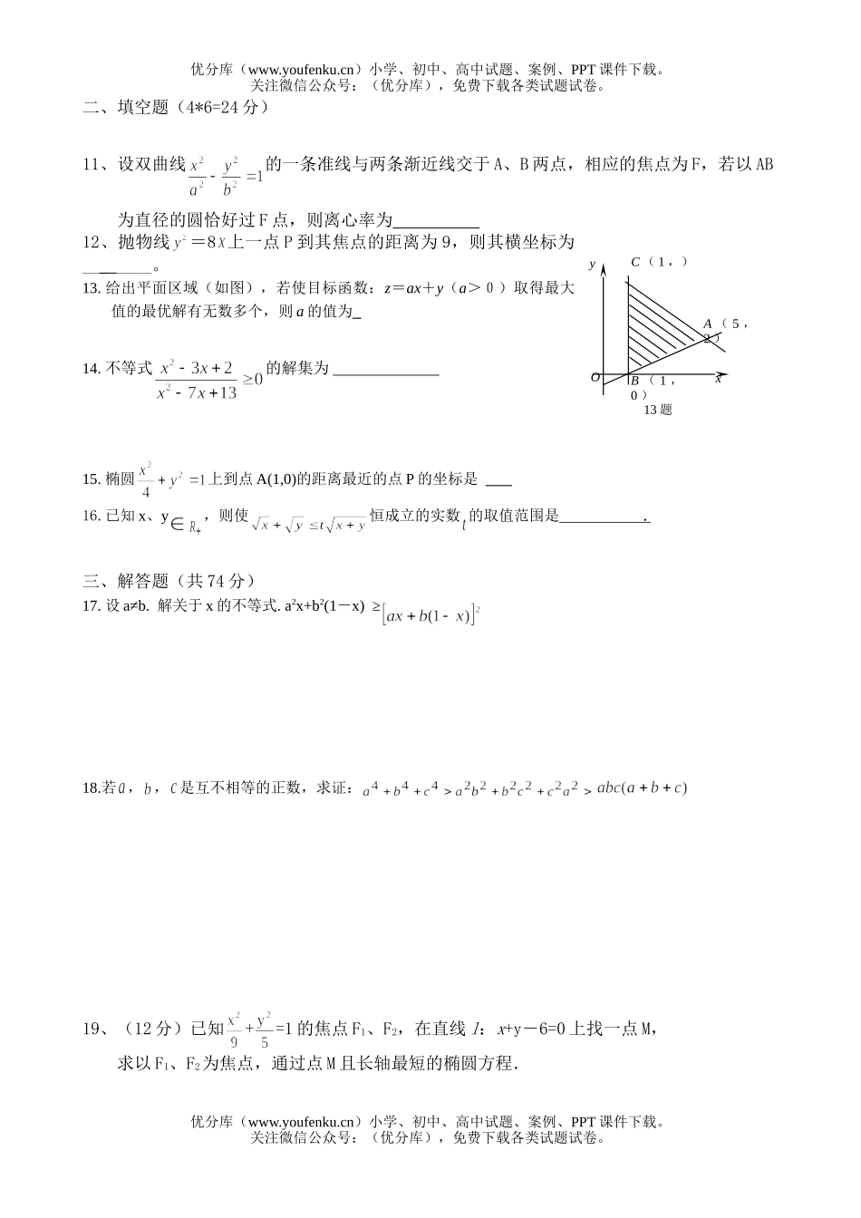 高中二年级数学重庆武隆中学期末模拟考试卷_第2页