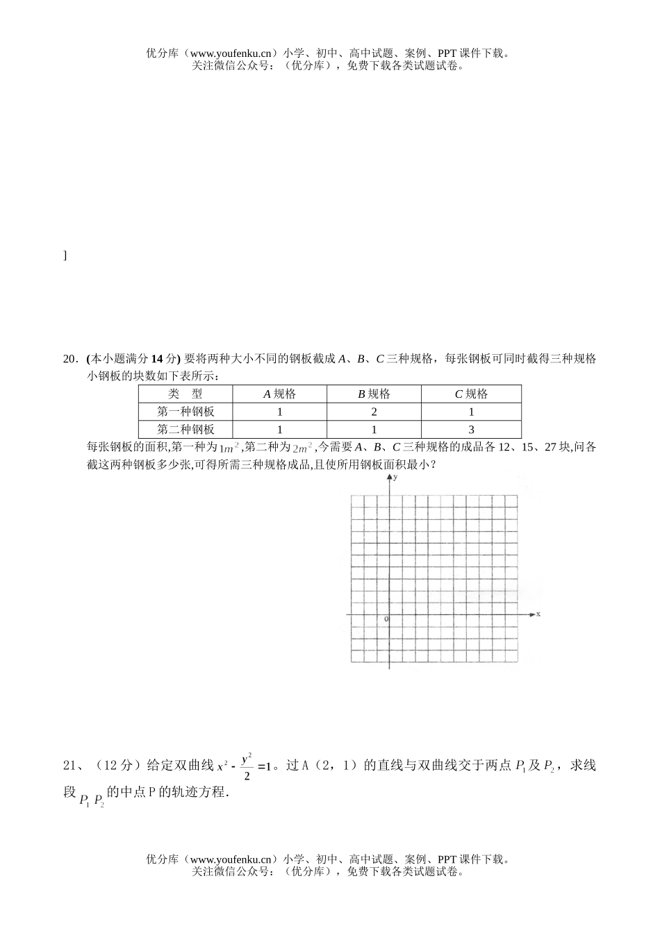 高中二年级数学重庆武隆中学期末模拟考试卷_第3页