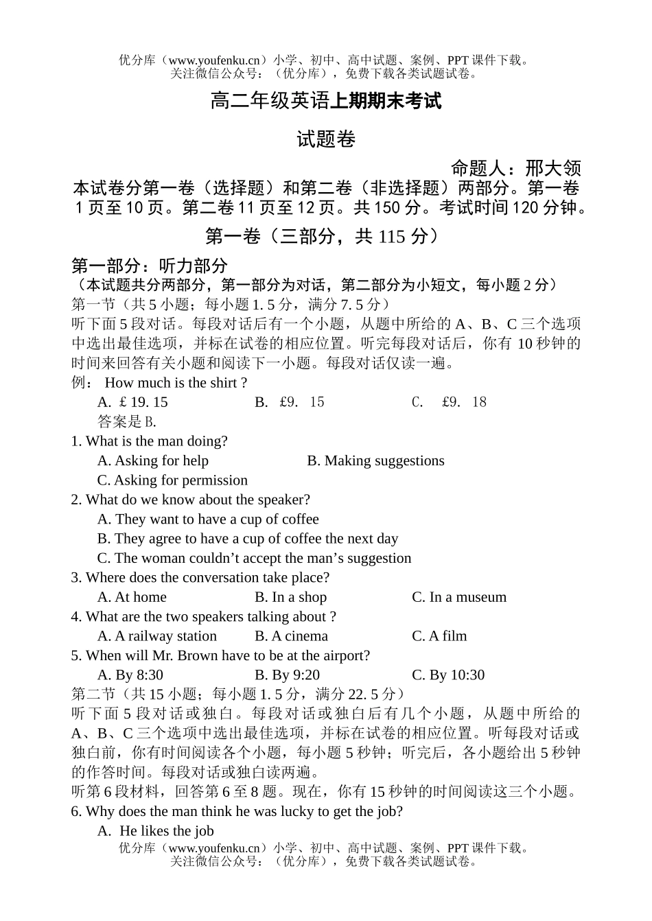 高中二年级英语高上期期末考试卷_第1页