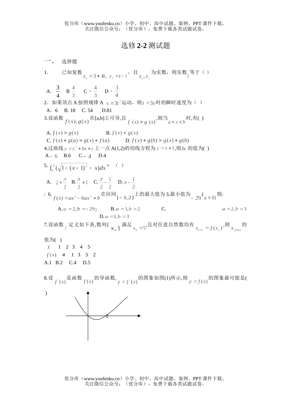 高中二年级数学选修2-2测试卷_第1页