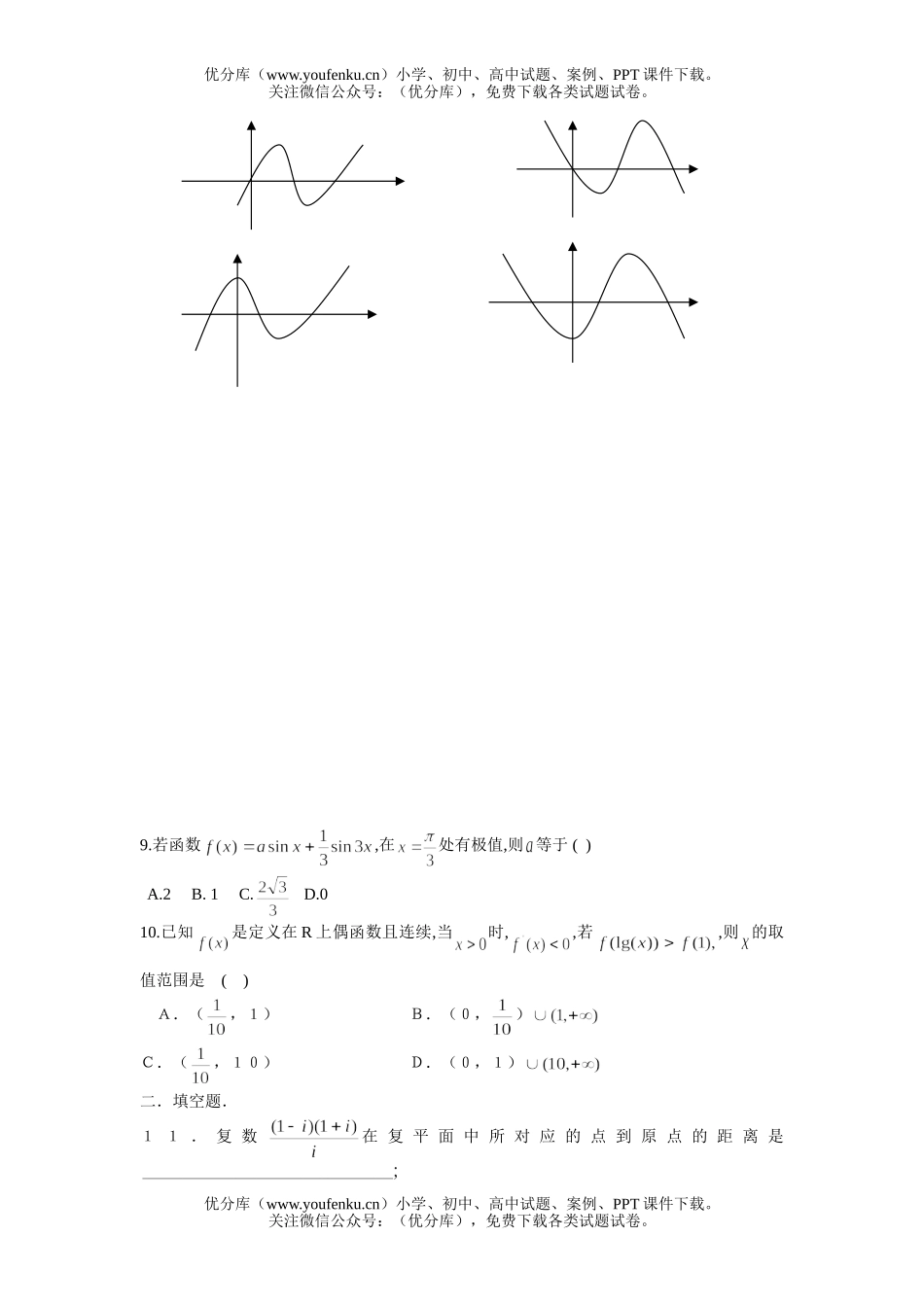 高中二年级数学选修2-2测试卷_第2页