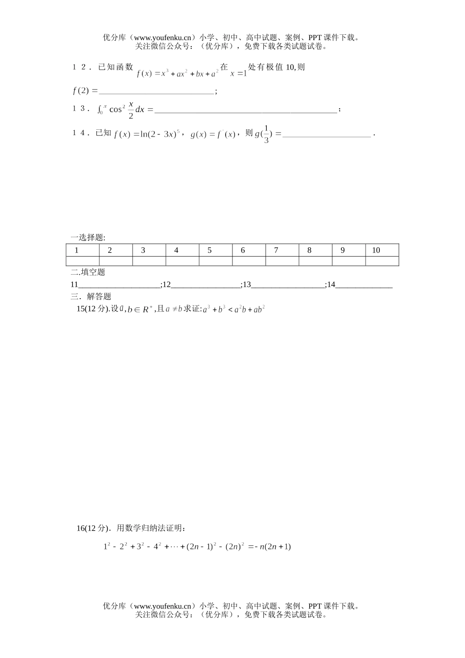 高中二年级数学选修2-2测试卷_第3页