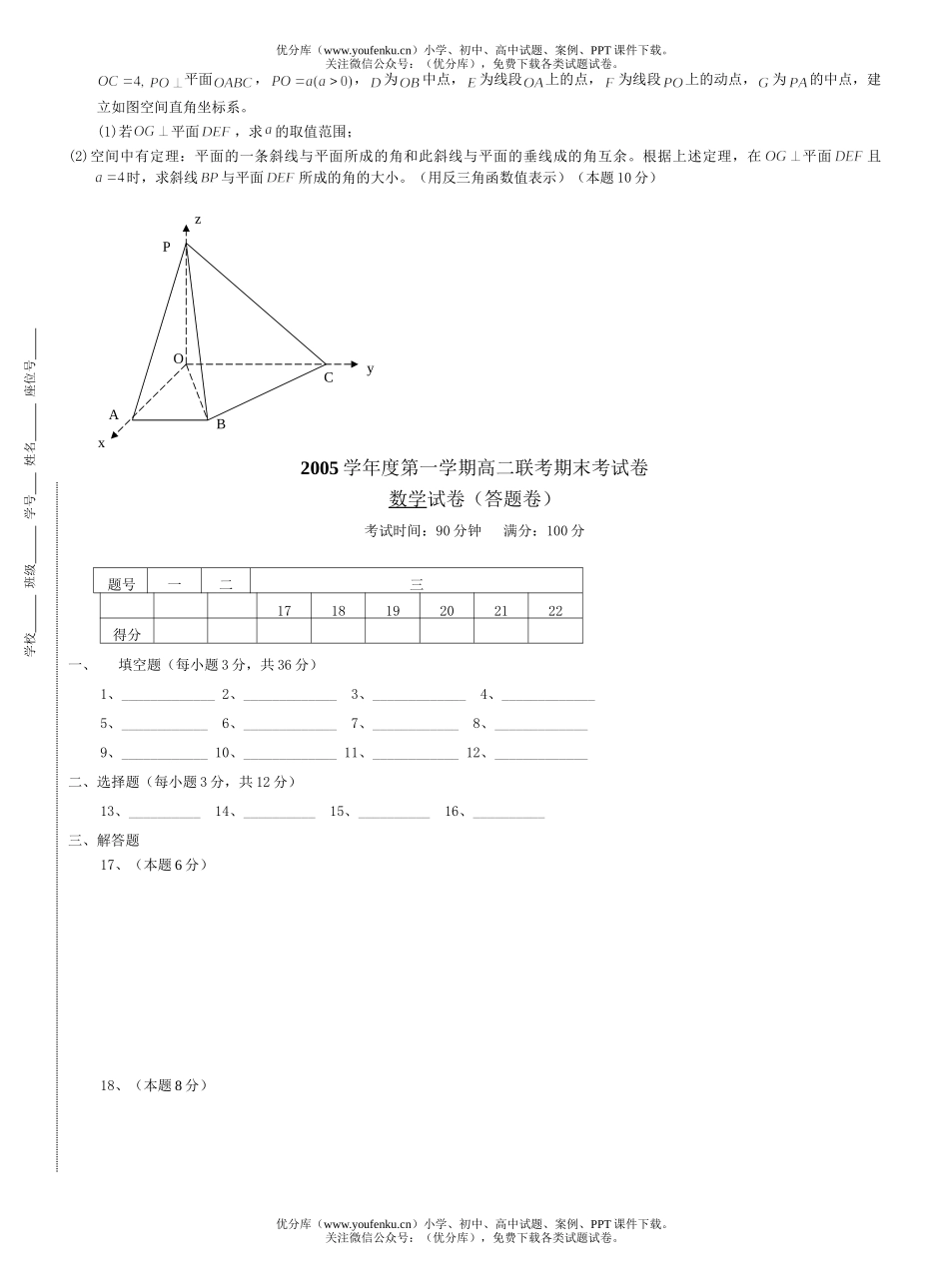 高中二年级数学第一学期高期末考试联考试卷_第3页