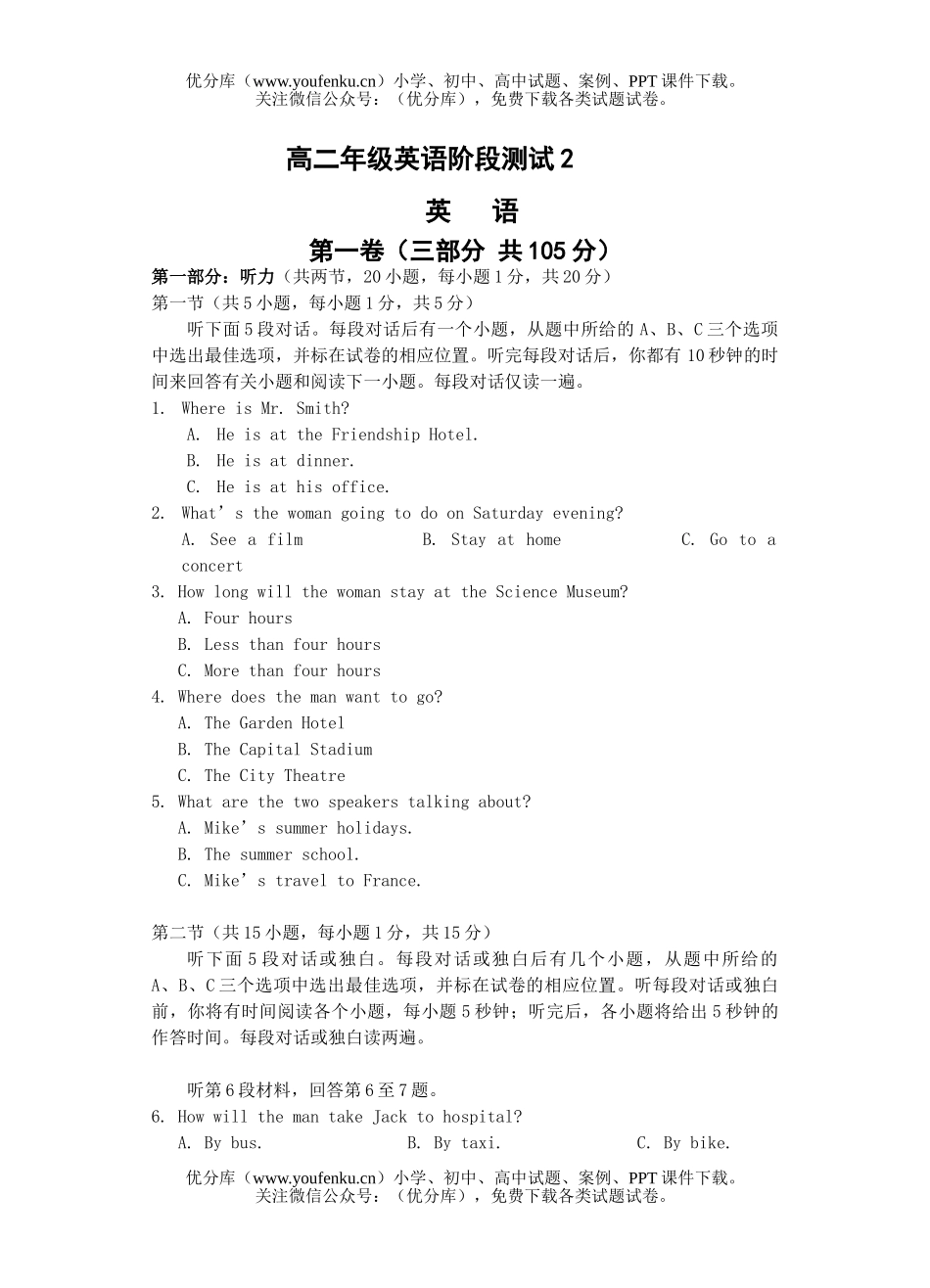 高中二年级英语高阶段测试2试卷_第1页
