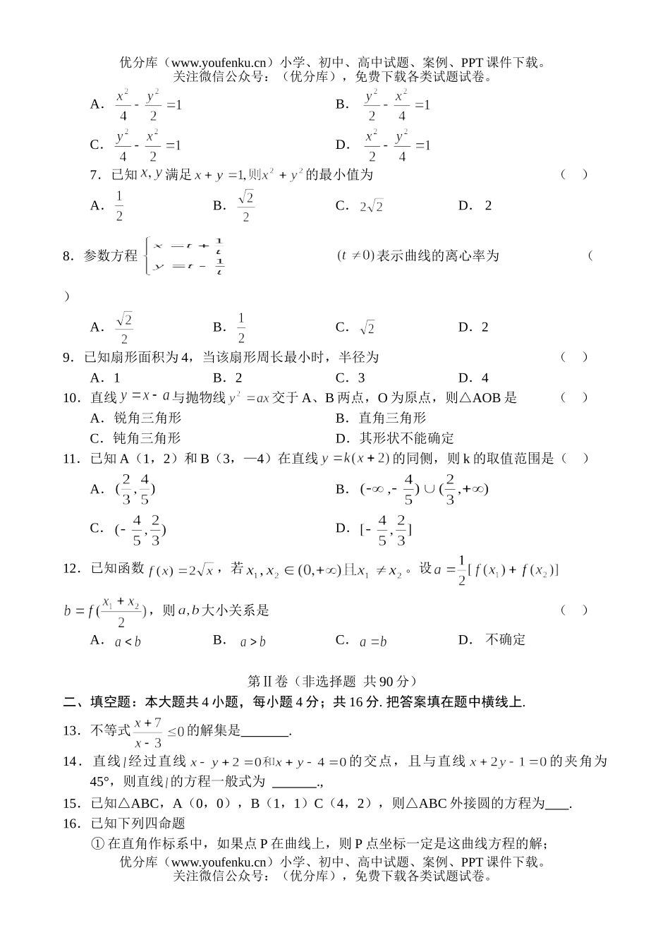 高中二年级数学第一学期期末考试卷_第2页