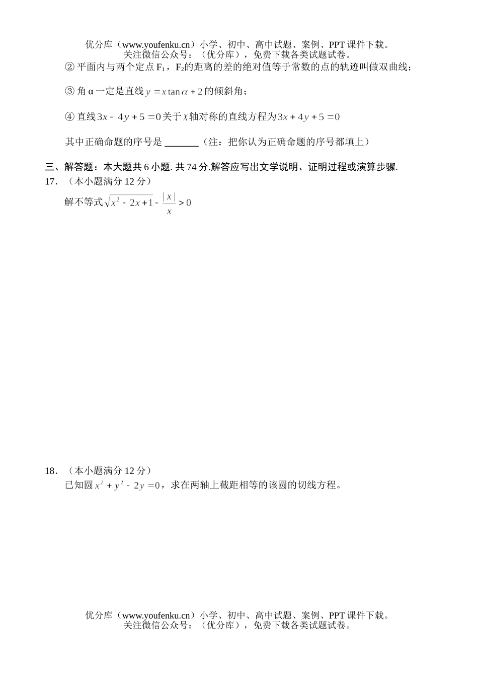 高中二年级数学第一学期期末考试卷_第3页