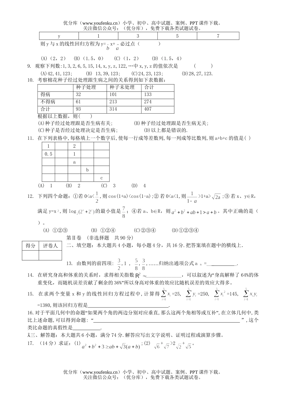 高中二年级数学新课程标准选修1-2月考题试卷_第2页