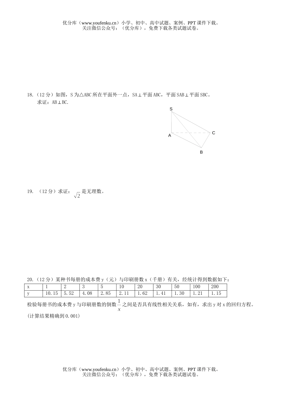 高中二年级数学新课程标准选修1-2月考题试卷_第3页