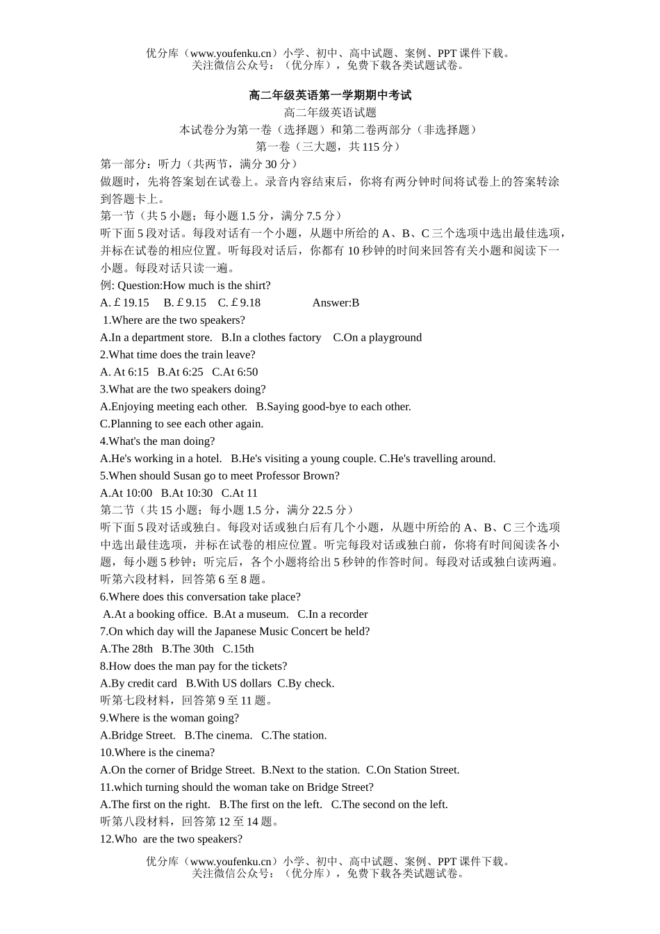 高中二年级英语高第一学期期中考试卷_第1页