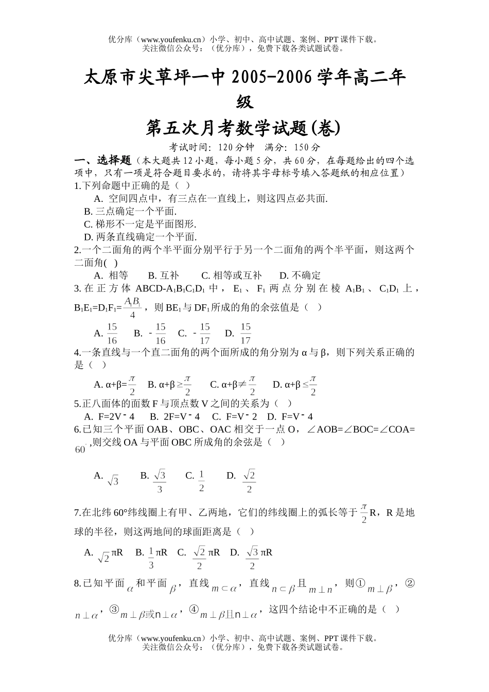 高中二年级数学高第五次月考试卷_第1页