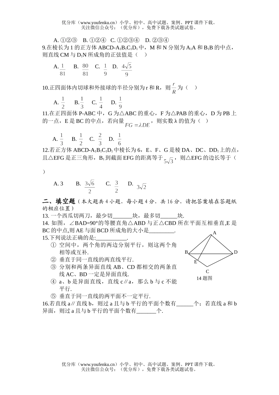 高中二年级数学高第五次月考试卷_第2页