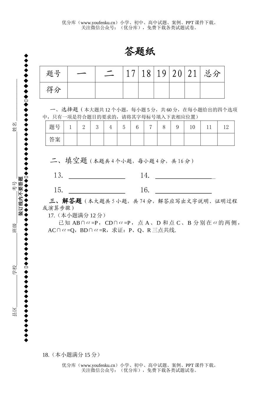 高中二年级数学高第五次月考试卷_第3页