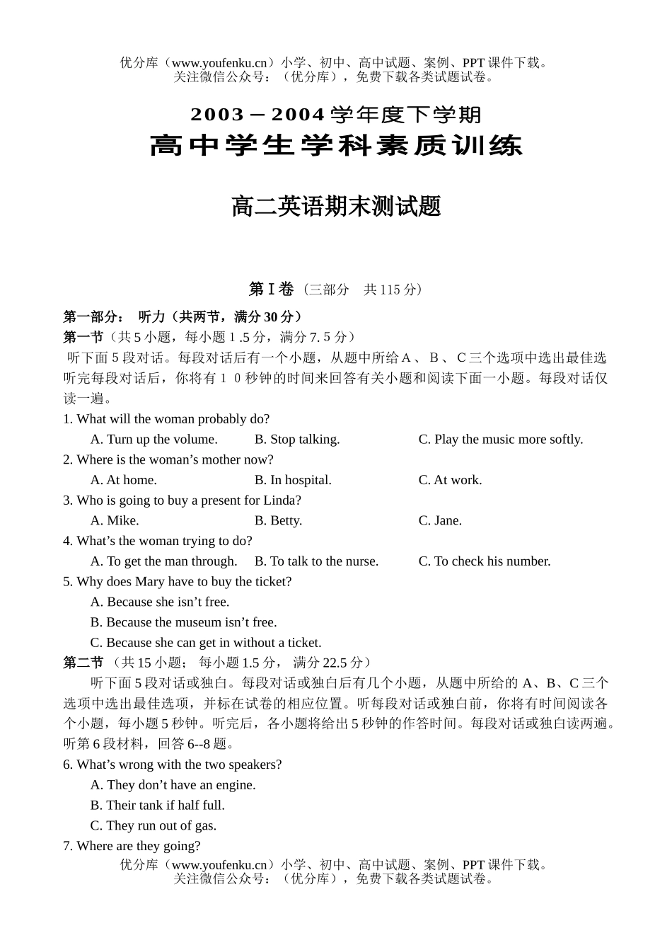 高中二年级英语下学期其末复习试卷_第1页